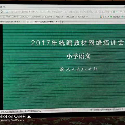 康川学校二年级语文教师参加统编教材网络研修培训