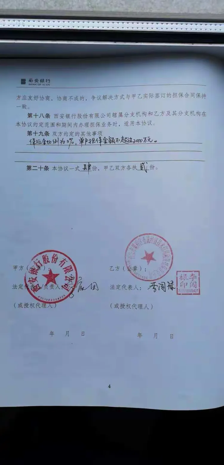 金诚担保公司完成与西安银行授信续签工作