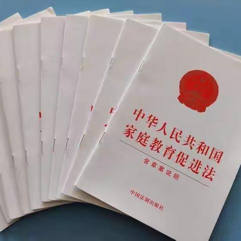 学习《中华人民共和国家庭教育促进法》—— 第二章  家庭责任