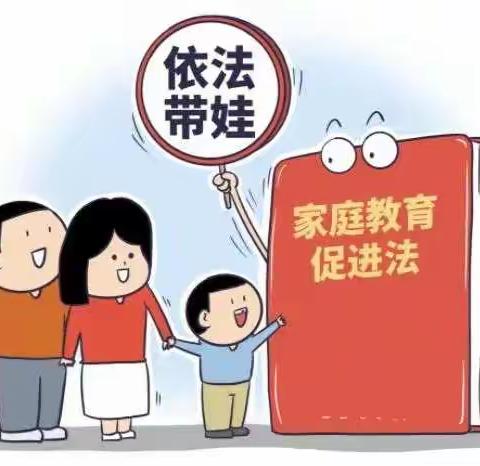 学习《中华人民共和国家庭教育促进法》—— 第五章  法律责任、第六章  附则