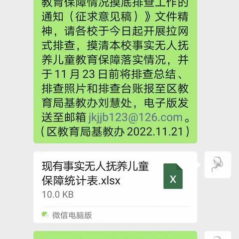 南丁小学展开事实无人扶养儿童生活和教育保障情况摸底排查工作