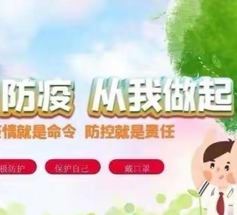 疫情防控，展现坚守与奉献的力量——南丁小学疫情防控纪实