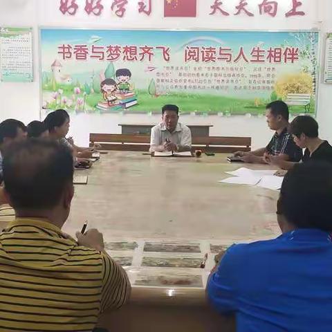 快乐过暑假，安全不放假——南丁小学召开暑假安全会议