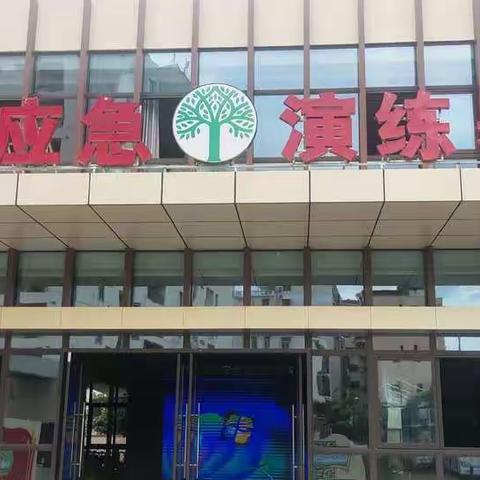 南丁小学四、五年级学生到安全应急综合演练基地参观学习