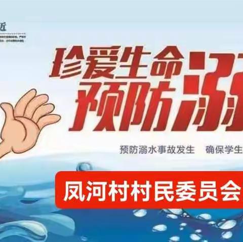 珍爱生命，远离危险水域
