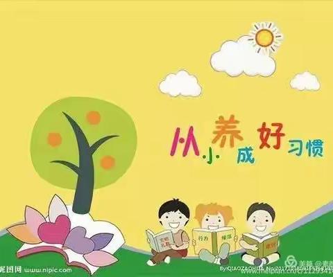 好习惯养成—兴隆洼中心幼儿园中班组