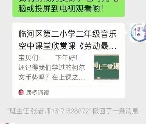 在音乐中感受劳动的快乐，在劳动中体会音乐的美——临河二小二年级音乐空中课堂《劳动最光荣》