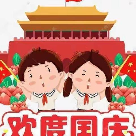 喜迎二十大  争做好少年——石城一小开展喜迎二十大，庆国庆系列活动