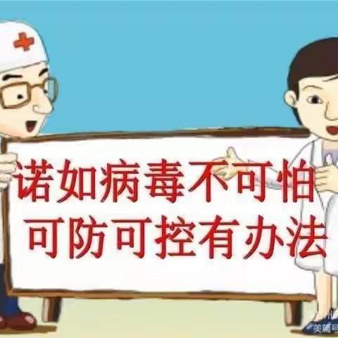 预防诺如病毒，呵护孩子健康（三营镇甘沟幼儿园宣传片）