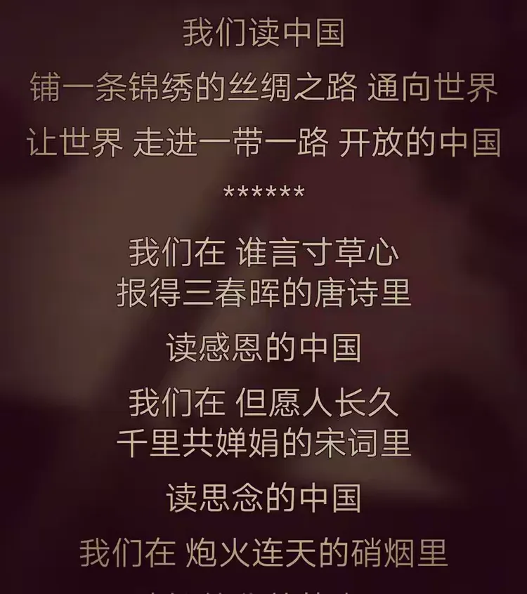 诗朗诵《读中国》