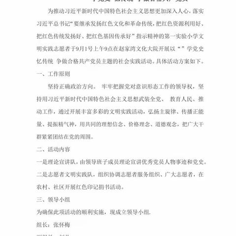 学党史，忆传统，争做合格共产党员—暨平原县第一实验小学新时代文明实践活动