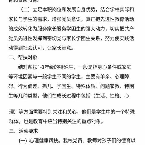 关注儿童身心健康，共建教育美好明天！——暨平原县第一实验小学提升乡村孩子身心健康文明实践活动