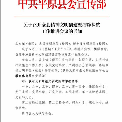 精神文明树新风，洁净扶贫总关情——暨平原县第一实验小学洁净扶贫活动