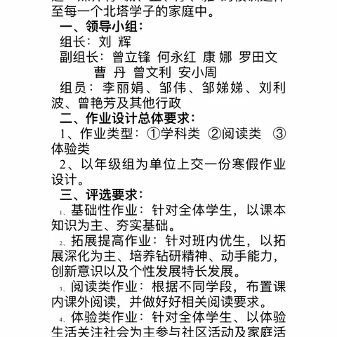 创意寒假作业内容研讨——上梅街道北塔学校二年级数学组第三十三次教研