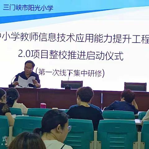走进信息技术2.0  助力教师新发展--三门峡市阳光小学教师信息技术应用能力提升工程2.0研修活动
