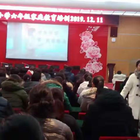 六年级家庭教育培训