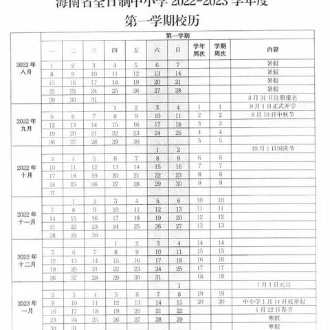 琼海市长坡镇礼昌小学2022年暑假放假通知暨致家长的一封信