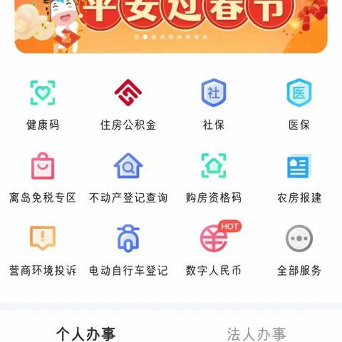 下载“海易办”APP后怎么操作