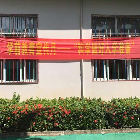 文昌市椰乡幼儿园2019年学前教育“安全宣传月”活动总结