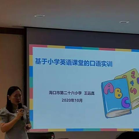 2020儋州市中小学英语教师口语能力提升培训                         儋州市那大第二小学 周文莉