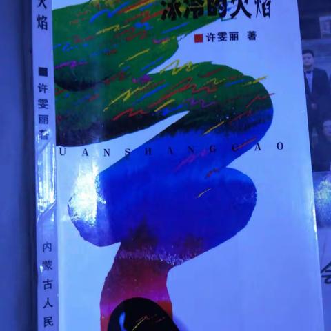 黔籍作家许雯丽创作漫谈