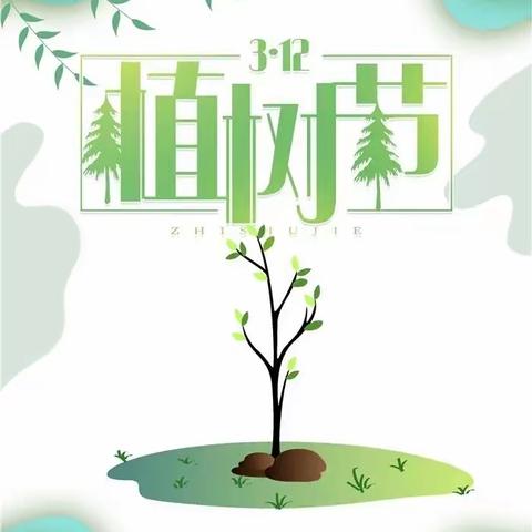 种下一片绿意，遇见四季春色—陶镕小学举行植树节活动