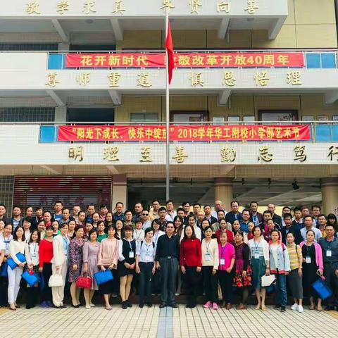 “生命不止，继续前行”——海南省小学乡村教师访珠海、广州各名校之旅(百味人生)