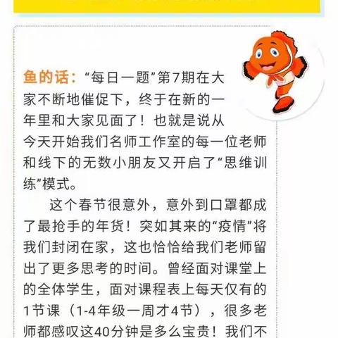 “小老师，大讲堂”寒假版第八期开讲啦——郯城港上镇停庙小学五年级