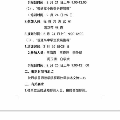 新教材、新高考、选课走班培训会