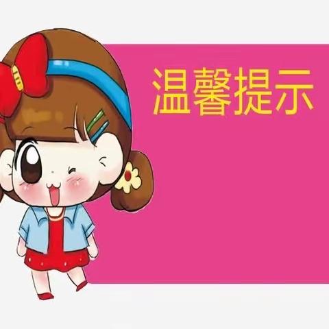 祥符区八里湾鹅赵小学——清明节放假安排