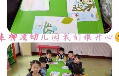 柳湾幼儿园托班疫情期间线上教学总结