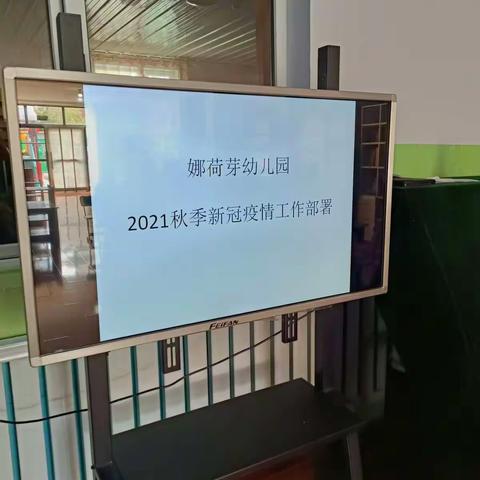 娜荷芽幼儿园2021年秋季疫情防控应急演练