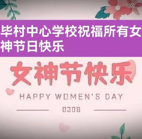 【幸福教育·德育篇】最美三月天，幸福女神节