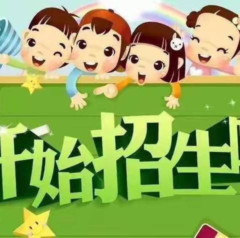 高堡中心小学招生简章