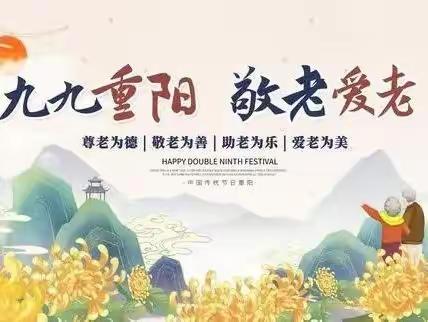 花🌸桥小学"喜迎二十大，欢庆重阳节"主题退休教师系列活动