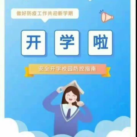 都门片中心小学和合教学点、石西初小联合校园防控疫情处置应急演练