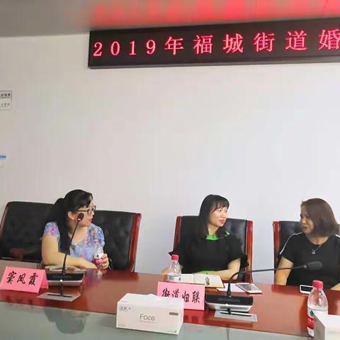 福城街道妇联举办2019年婚调家庭纠纷调解实务培训
