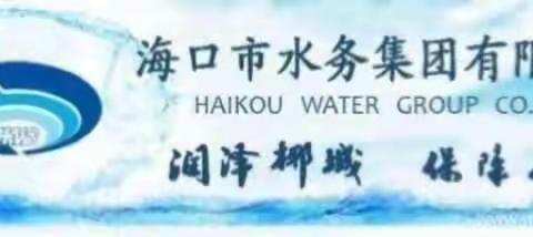 携手并进，砥砺前行——浙江和达科技有限公司一行莅临开源水务开展产销差工作指导交流会