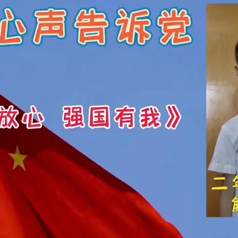 “喜迎二十大，永远跟党走”主题系列活动之 “把我的心声告诉党”活动