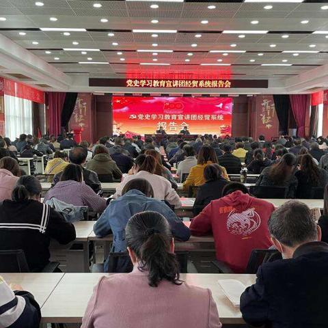 经贸系统召开党史学习教育宣讲团报告会