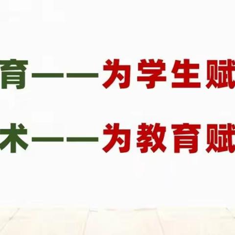 知无涯，学无尽“国培计划2022”信息技术应用指导能力提升