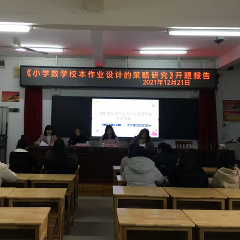 开题明思路，研究促成长——记源城区城南小学召开2021年小学数学课题开题报告会