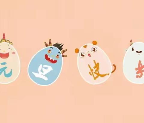 喜庆元旦，喜迎新年——北岳小学幼儿园小一班庆元旦活动