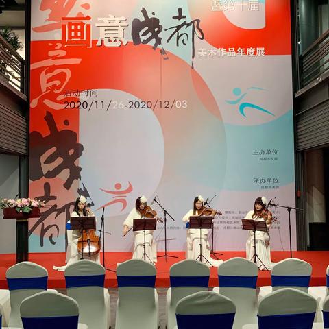 2020“爱成都.迎大运”暨第十届画意成都美术作品年度展