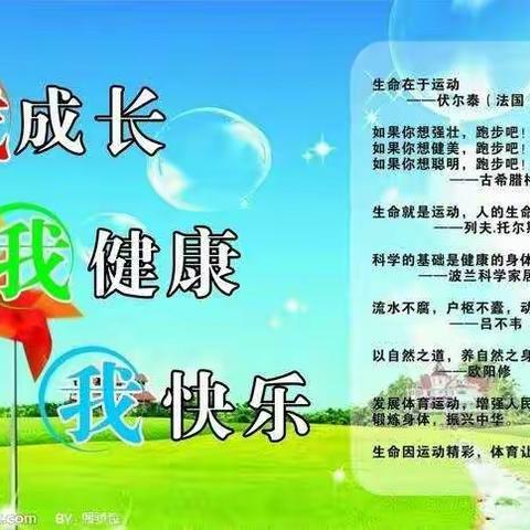 “运动健康，快乐成长”九台区第二实验小学二年二班暑假阳光体育运动纪实