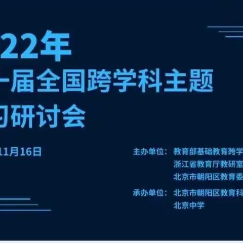 【慧心五小·语文教研】共赴一场“跨学科主题研讨”盛宴——学习促提升