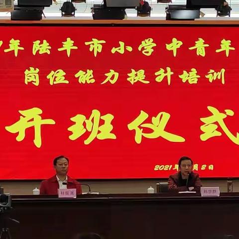 2021年冬季于陆丰市教师发展中心培训所见