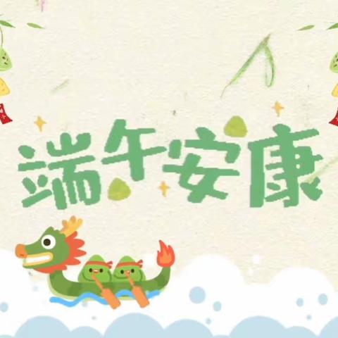 朵二班的端午节