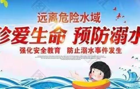 龙泉寺小学暑期防溺水走访活动