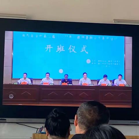 不忘初心、牢记使命——湘西州第二届（2023）教师暑期全员集中培训